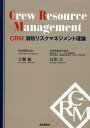 CRM 消防リスクマネジメント理論 （Jレスキュー消防テキストシリーズ） 