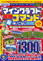 プログラム的思考力が自然に身に付く！役立つコマンド１３００以上掲載！