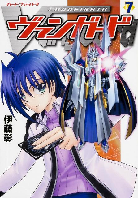 カードファイト！！　ヴァンガード（7）
