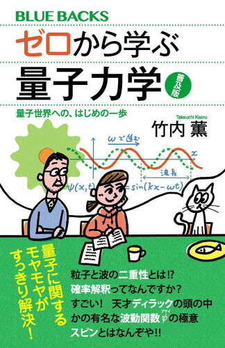 量子力学が学べる本 わかりやすい おすすめ4選の表紙