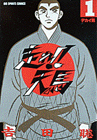 走れ!!天馬 1巻 表紙