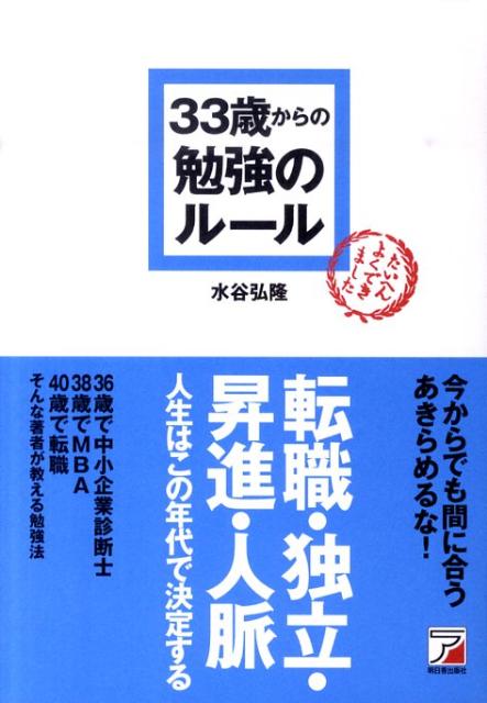 33歳からの勉強のルール