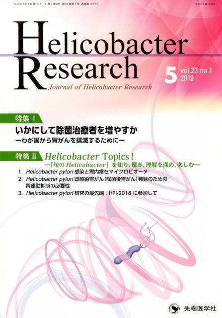 Helicobacter Research（vol．23 no．1（201）