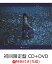 【先着特典】流星/約束 (初回限定盤 CD＋DVD) (ポスター付き)