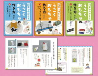 授業でつかえるうごくおもちゃの作り方（全3巻セット）