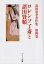 高田重孝著作集(第四巻) 3,300円