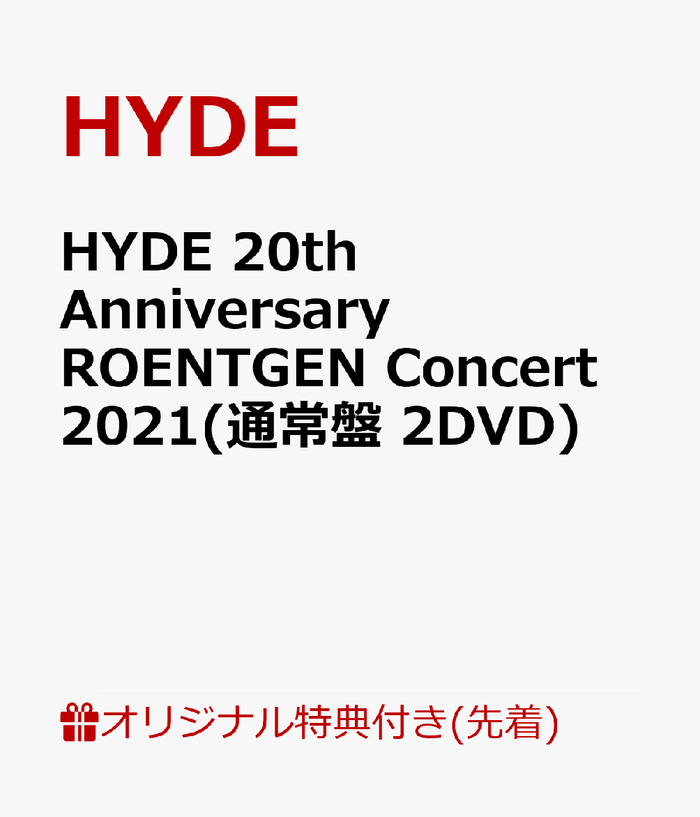 【楽天ブックス限定先着特典】HYDE 20th Anniversary ROENTGEN Concert 2021(通常盤 2DVD)(A2サイズポスター Type-B)