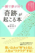 【バーゲン本】一瞬で夢が叶う奇跡が起こる本