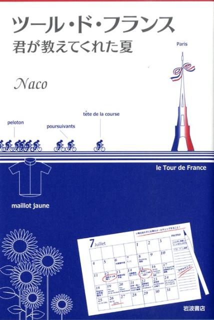 ツール・ド・フランス