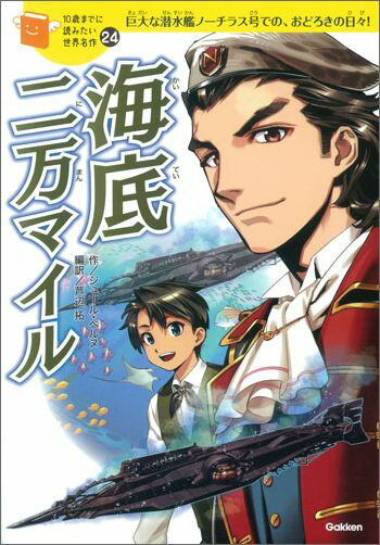 楽天市場】海底2万マイル(本・雑誌・コミック)の通販 楽天市場】海底2万マイル(本・雑誌・コミック)の通販