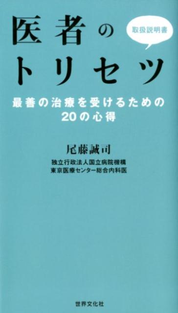 医者のトリセツ