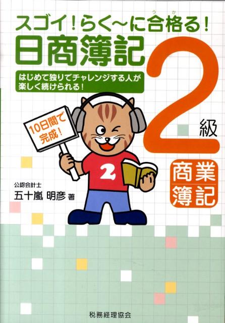 日商簿記2級商業簿記