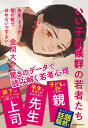 先生、どうか皆の前でほめないで下さい いい子症候群の若者たち [ 金間 大介 ]