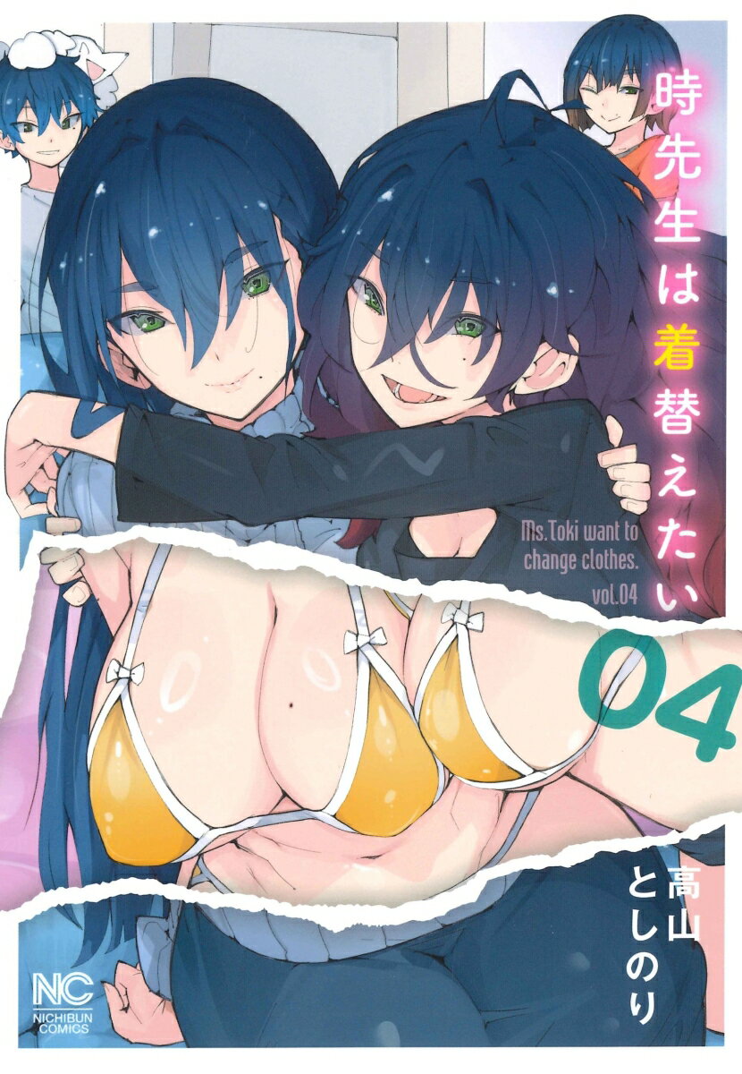 時先生は着替えたい （　4）