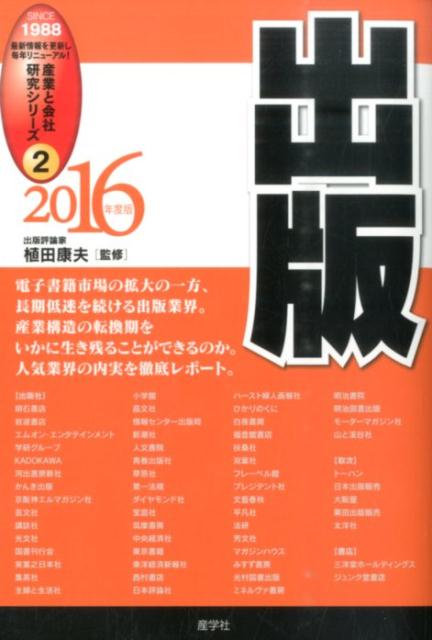 出版（2016年度版）