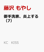 御手洗家 炎上する 7 Kc Kiss 藤沢 もやしの予定 イベント スケジュール一覧 カレウス 御手洗家 炎上する 7 Kc Kiss 藤沢 もやしの予定 イベント スケジュール一覧 カレウス