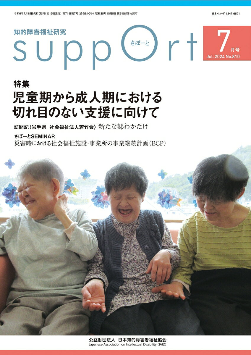 さぽーと　2024年7月号