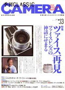 季刊クラシックカメラ（no．13）