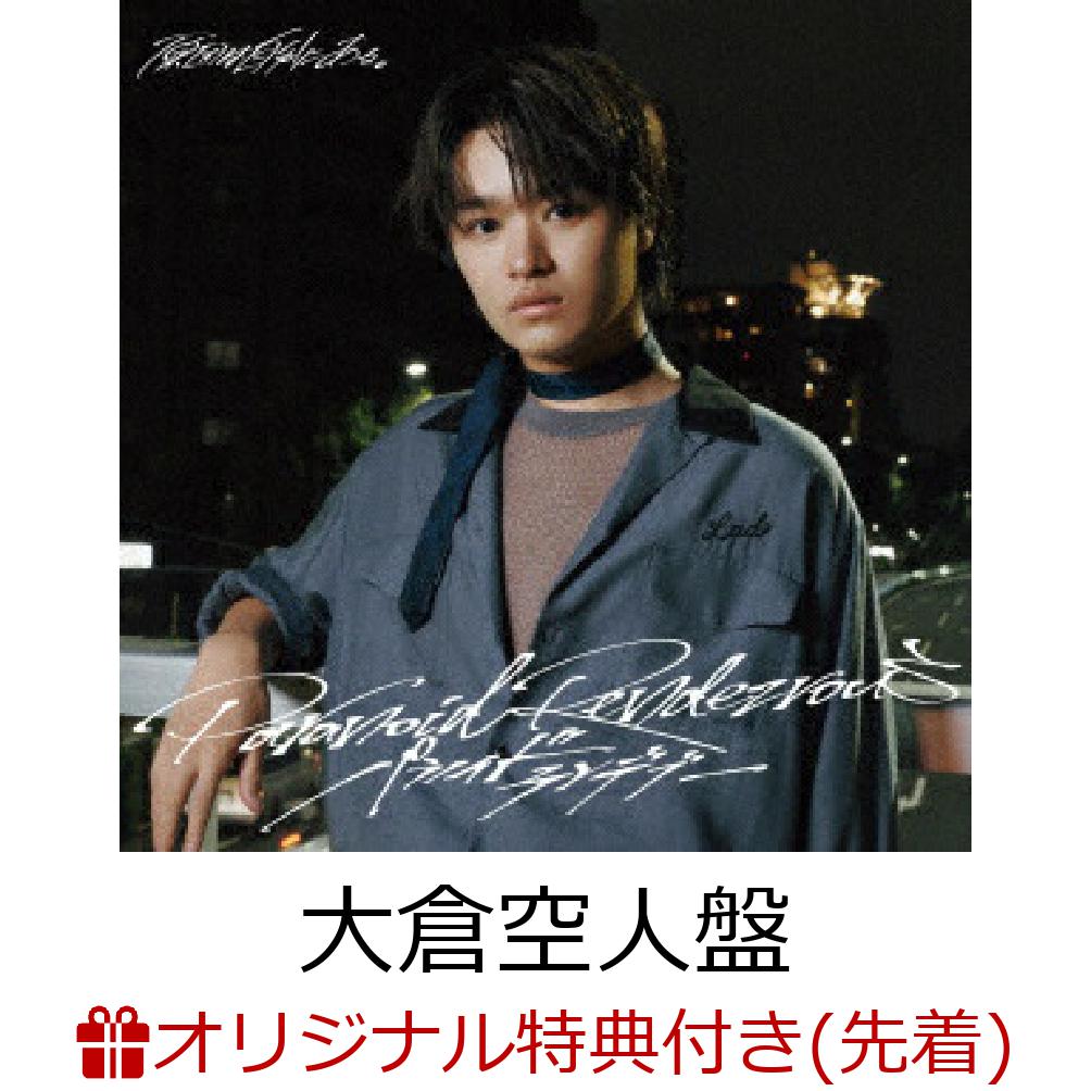 【楽天ブックス限定先着特典】【12/26(金)Zepp DiverCity来場者限定】【クレジットカード決済限定】パラノイドランデブー(大倉空人盤)(会場限定トレーディングカード特典対象 1,650円＜D＞)