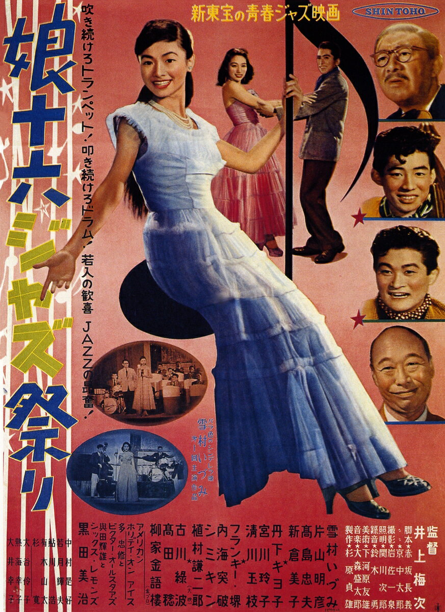 娘十六ジャズ祭り