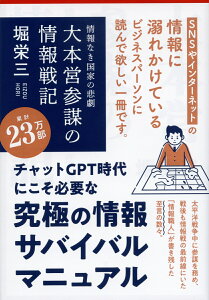 情報なき国家の悲劇 大本営参謀の情報戦記