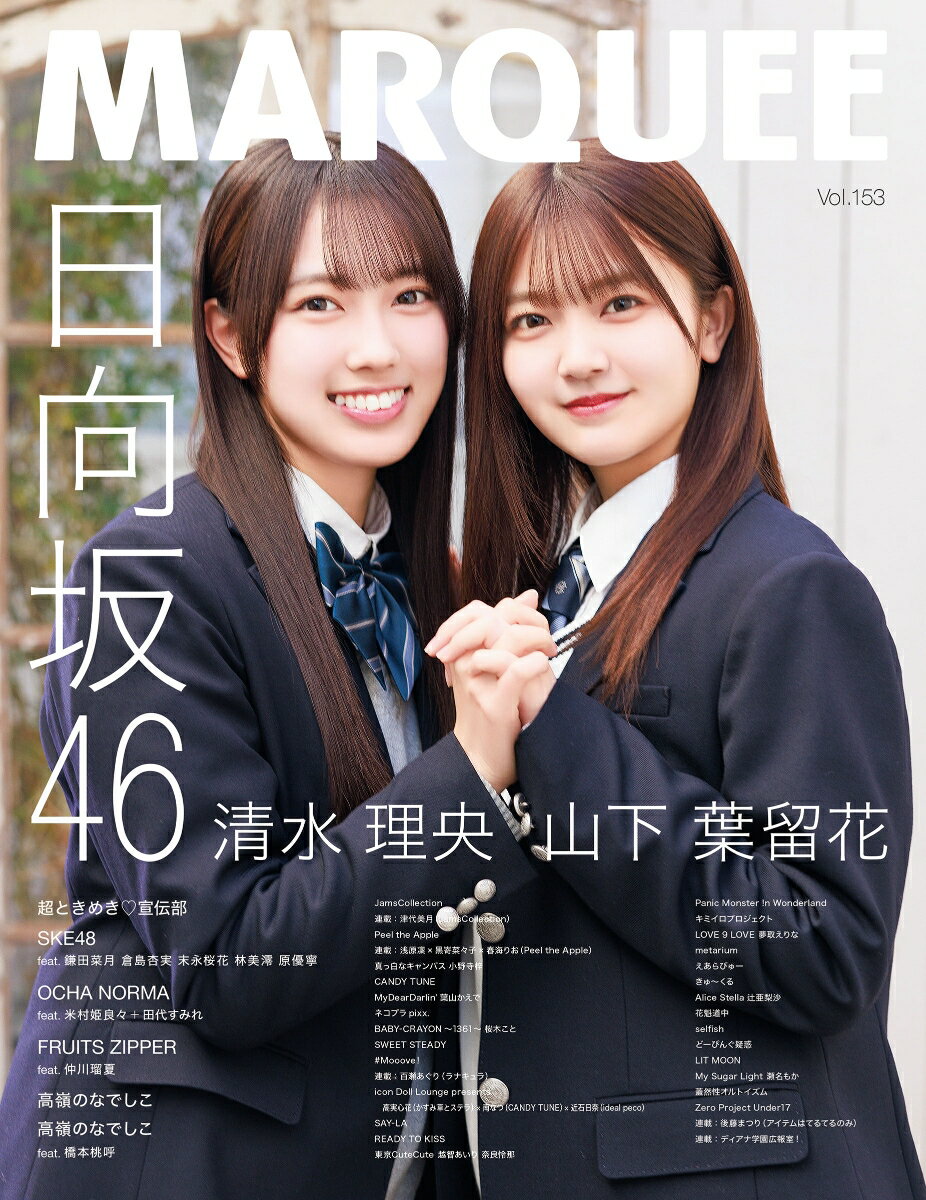 MARQUEE Vol.153 マーキー編集部
