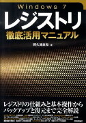 Windows　7レジストリ徹底活用マニュアル