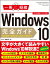 Windows 10ɡܵ䡦ä略 [  Τ ]פ򸫤