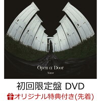 【楽天ブックス限定配送パック】【楽天ブックス限定先着特典】Open α Door (初回生産限定盤 CD＋DVD)(オリジナルマルチポーチ)