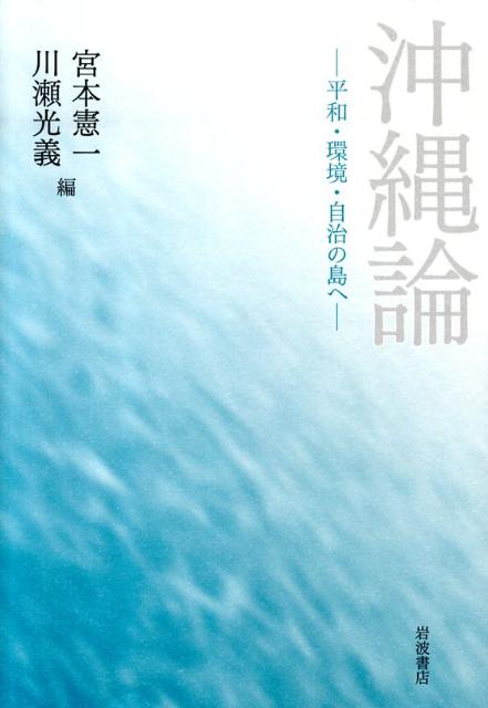 沖縄論