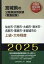 仙台市・石巻市・大崎市・登米市・名取市・栗原市・多賀城市の上級・大卒程度（2025年度版）