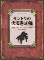 サントラの決定版60選