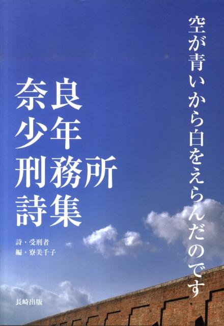 空が青いから白をえらんだのです