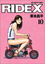 RIDEX 10 （Motor magazine mook） 東本昌平