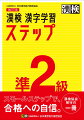 着実に身につくステップ式問題集。各級の新出配当漢字を五十音順に配列。実力確認や最終演習として利用できる「総まとめ」を巻末に収録。