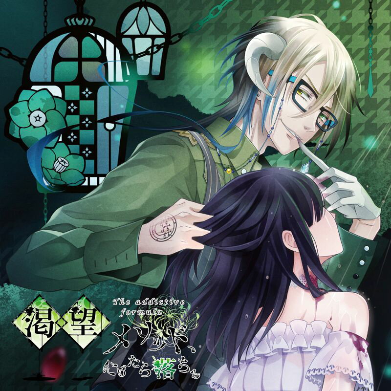 立花慎之介カツボウメソッド ニゲタラオチル タチバナシンノスケ 発売日：2015年10月28日 KATSUBOU METHOD.NIGETARA OCHIRU JAN：4560372444025 KDSDー802 (株)ティームエンタテインメント (株)ソニー・ミュージックマーケティング [Disc1] 『渇望メソッド、にげたら落ちる』／CD アーティスト：立花慎之介 曲目タイトル： &nbsp;1.この姿でもっと君と語らいたかった[26:47] &nbsp;2.私をもっと楽しませてください[19:55] &nbsp;3.さあ、鳥籠の中へ[8:15] &nbsp;4.少しだけ……昔話をしてあげる[8:07] &nbsp;5.一生、ここで飼ってあげます[8:06] &nbsp;6. ENDLESS LONELINESS (Short ver.) [1:42] CD アニメ 国内アニメ音楽