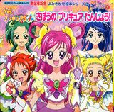 Yes！プリキュア5（1）