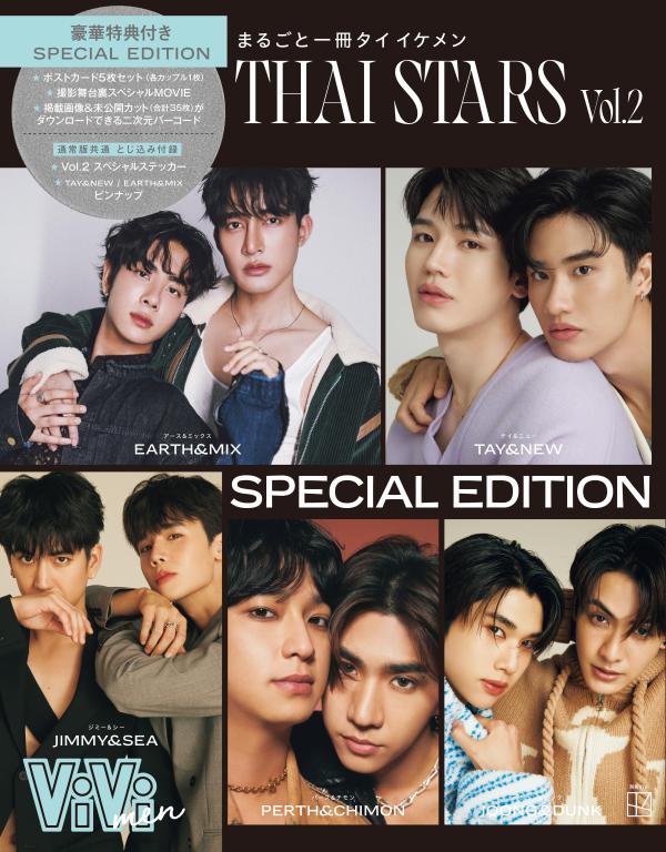 ViVimen まるごと一冊タイ イケメン THAI STARS Vol．2 SPECIAL EDITION