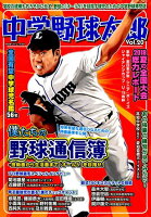 中学野球太郎(Vol.20)