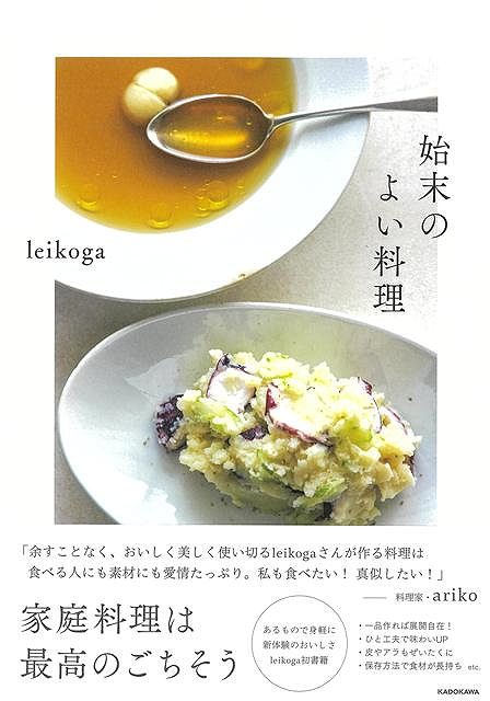 【バーゲン本】始末のよい料理