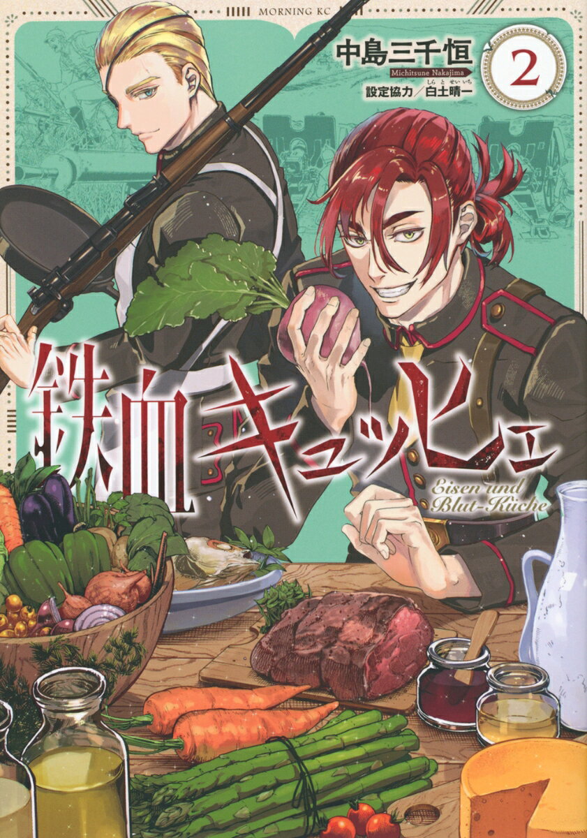 鉄血キュッヒェ = Eisen und Blut-Küche. 2