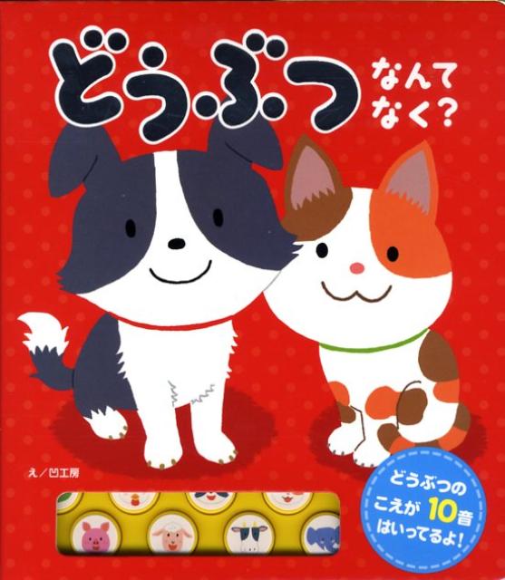 どうぶつなんてなく？