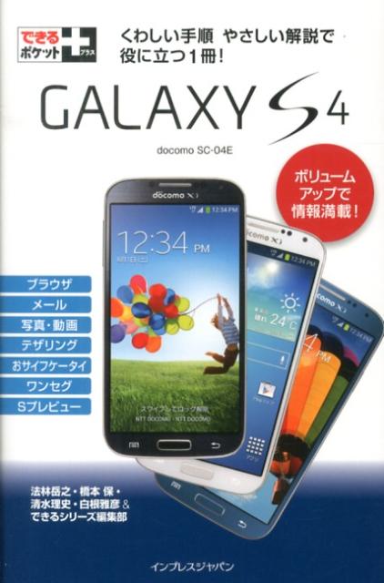 GALAXY　S4