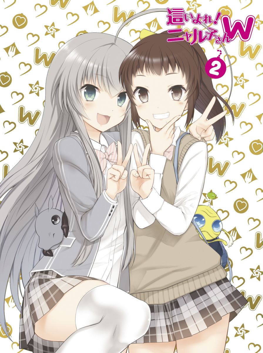 這いよれ!ニャル子さんW 2 【初回生産限定版】