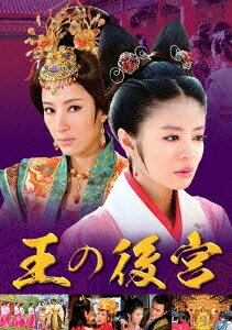 王の後宮 DVD-BOX1