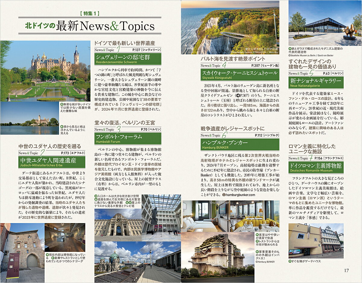 A16　地球の歩き方　ベルリンと北ドイツ　ハンブルク　ドレスデン　ライプツィヒ　2025～2026 （地球の歩き方A　ヨーロッパ） [ 地球の歩き方編集室 ] book-21511639 楽天ブックス サンプル画像2