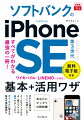 きれいに撮れるカメラの使いこなし。メールやマップなどよく使うアプリの基本からしっかり。安心・安全に使える設定や便利機能も。ワイモバイル／ＬＩＮＥＭＯにも対応！あなたにピッタリの解説書。