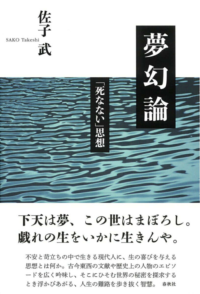 夢幻論
