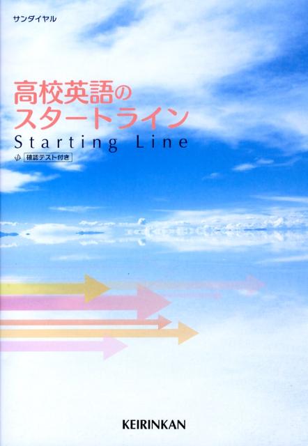 高校英語のスタートライン