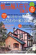 憧れの輸入住宅を建てる（2012 SPRING）